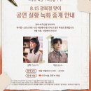소란서림 | 뮤지컬 소란스러운 나의 서림에서 실황 무료 중계╷광복 81주년 맞이