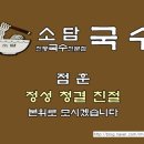 국수집 소담 이미지