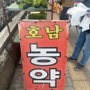 호남농약사 이미지