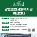 강동종합사회복지관 이미지
