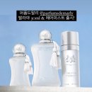 휘그게임즈 | 갖고 있는 향수 소개