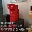 정관장 만년점 | 부모님 명절 선물 추천 설 선물 추천 10만원대 정관장 후기 가격대별 추천리스트