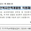 (부산/광주/수원) 한국보건복지인력개발원 직원채용 - 사회복무직 6급 이미지