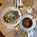 오로르 - 동구 | 김포 레스토랑 오로르 데이트 추천 후기