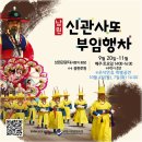 2025년 신관사또 부임행차 이미지