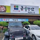 금수강산해물탕 이미지