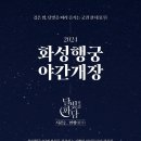 수원 화성행궁 화령전 이미지