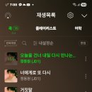 7시 오늘을건너너일다시 만나는길 이미지