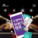 메가박스 코엑스몰 skt 사용자는 천원에 영화 볼 수 있답니다 이미지