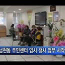 남현동주민센터 이미지