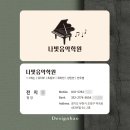 나빛음악학원 이미지