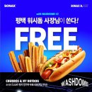 평택워시돔 이미지