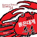 속초붉은대게 이미지