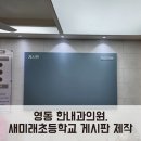 대전새미래초등학교 이미지