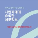 박기중세무회계사무소