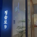 청솔로9중마점 | 광양중마동카페 @ 청솔로9