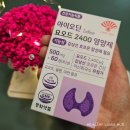 아이오딘 | 아이오딘 / 요오드영양제 요오드 특징 동화약품 후기