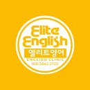 엘영어교습소 - 고양시 일산서구 가좌3로 47 | 안녕하세요, 엘리트영어 입니다.