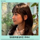 청담동미용실추천 루아나 은채디자이너 헤드스파 컷하고 온 후기