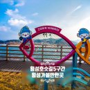 왕송호수 산책로(정자) | 횡성호수길 5구간 가볼 만한 곳 여행 후기! 망향의 동산과 호수 뷰 산책로 완벽 가이드