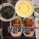 랄라불닭발 - 김포시 김포한강9로75번길 16 | 랄라불닭발