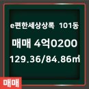 상록e편한세상공인중개사사무소 이미지