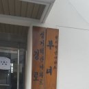 유1리경로당 이미지