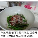 꽈리고추멸치볶음 이미지