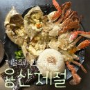 용산-136 | [신용산] 용산제철 | 제철요리를 다양하게 즐길 수 있는 한식주점 내돈내산 후기 (웨이팅, 예약, 콜키지)