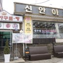 신안아구탕 이미지