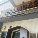 노일링42 | 분당 @ 노일링42 | 정자역 핸드드립 커피 맛집 카페 추천