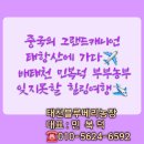 하늘뜰 농장 | 넝쿨산악회 와함께한 중국 태항산 여행 동양의 그랜드 케니언을 가디ㅡ