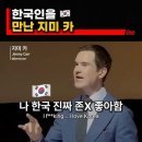 영국인 개그맨 지미 카 이미지