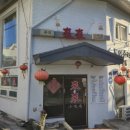 라이라이 | 연희동 맛집 라이라이 본점 후기｜칠리가지 꼭 먹어야 하는 연희동 중식당