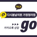 다시봄날의원 가정청라점 이미지