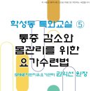 Spine자연치유요가센터