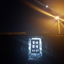 평대 모살코지 이미지