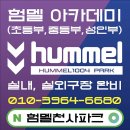 험멜풋살파크 | 신탄진 최고급 시설! 대전 축구의 미래를 만나다