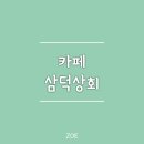 대구상회 이미지