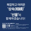 선율법무사합동사무소