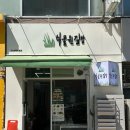 둔산푸드 | 대전 식물원김밥 둔산점 메뉴 강민경 김밥 내돈내산 후기 한밭수목원 피크닉푸드 추천