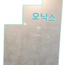 주식회사 오닉스