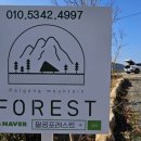 펜션 포레스트 이미지