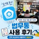 바른정부동산중개사무소 | 법무통 아파트 소유권이전등기 후기 | 법무사 수수료 얼마나 아꼈나