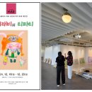 아트스페이스마르 이미지