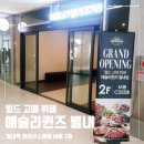 요거트월드 별내점 | 월드 고메 뷔페 애슐리퀸즈 별내점 내돈내산 이용후기