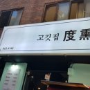 도훈고깃집 이미지