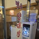 명은양대창 | 고기랑 반찬이 맛있는 명은양대창 방문 후기