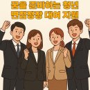 달서평생학습관 | 꿈을 준비하는 청년 면접정장 대여 지원