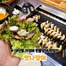 수유리 민물장어 맛집 | 대인동 민물장어 맛집 맛나장어 내돈내산 솔직후기(모임,회식장소추천)